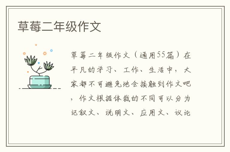 草莓二年级作文 